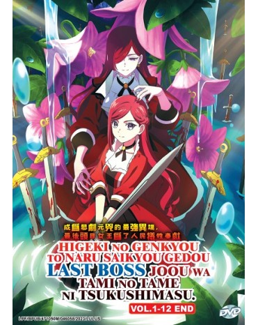 HIGEKI NO GENKYOU TO NARU SAIKYOU GEDOU LAST BOSS JOOU WA TAMI NO TAME NI TSUKUSHIMASU VOL.1-12 END 